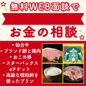 【提携先企業との面談完了】お金のみらいマップ