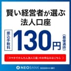 住信SBIネット銀行（法人口座開設）