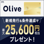 【三井住友銀行】Oliveゴールド　クレジットモード（クレジットモード（ゴールド）発行完了）