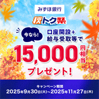 【最短15日付与！】【口座開設】みずほ銀行