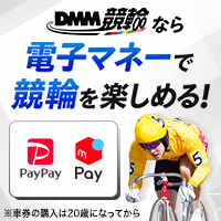 DMM競輪