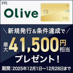 【三井住友銀行】Oliveゴールド クレジットモード