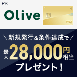 【三井住友銀行】Oliveゴールド クレジットモード
