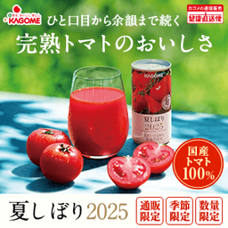 夏しぼり2025