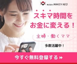 【無料会員登録】Vメイト