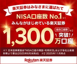 【高還元】楽天証券【口座開設のみ】