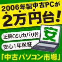 中古パソコンのメディエイター