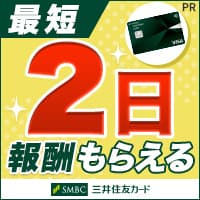 【1.6倍還元】三井住友カード(NL)