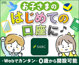 【今日まで最高還元!合計8000円相当】【親権者さまの代理申込専用】三井住友銀行Oliveお子さま用口座(リピートOK)