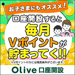 【5/9まで+6,000円相当】【親権者さまの代理申込専用】三井住友銀行Oliveお子さま用口座(リピートOK)