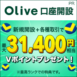 【5/31まで+10,000円相当】Olive口座開設【三井住友銀行】